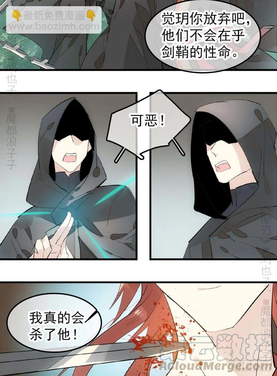 《师父又在撩我（燎刃）》197 兄有弟攻 第29页