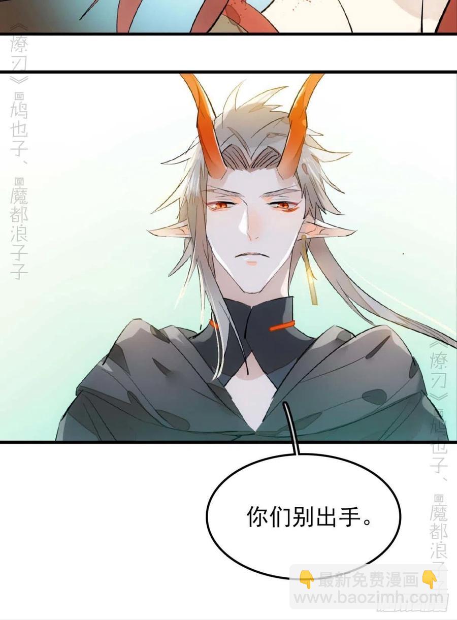 《师父又在撩我（燎刃）》197 兄有弟攻 第30页