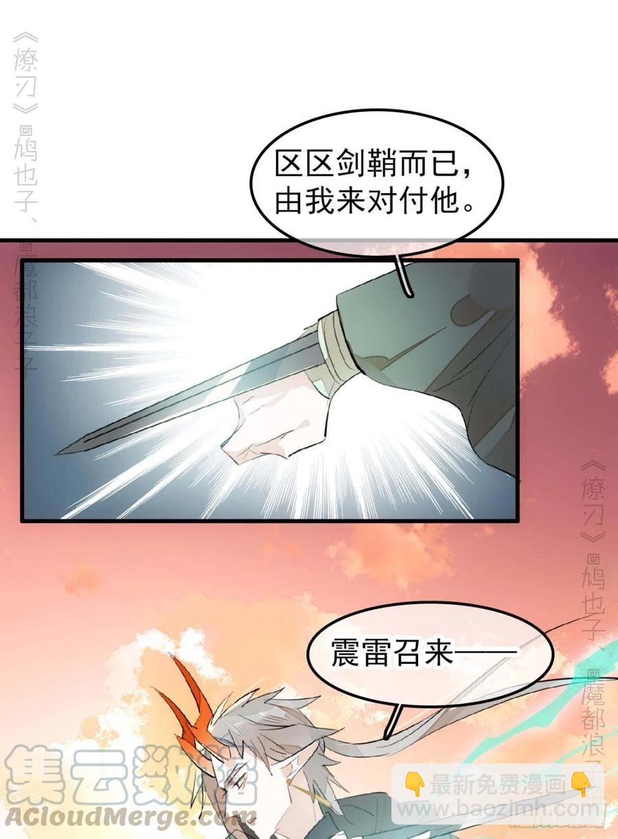 《师父又在撩我（燎刃）》197 兄有弟攻 第31页