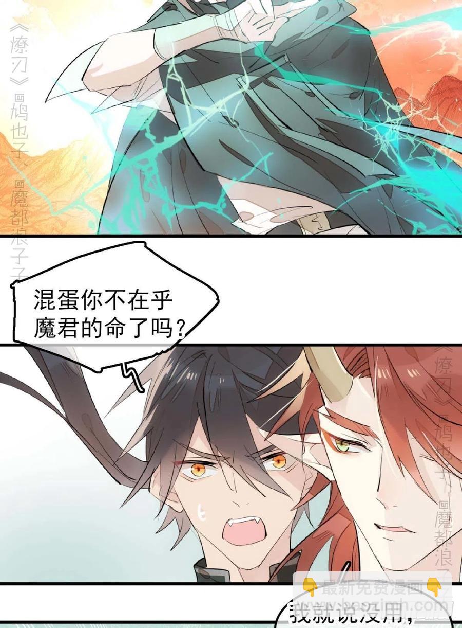 《师父又在撩我（燎刃）》197 兄有弟攻 第32页