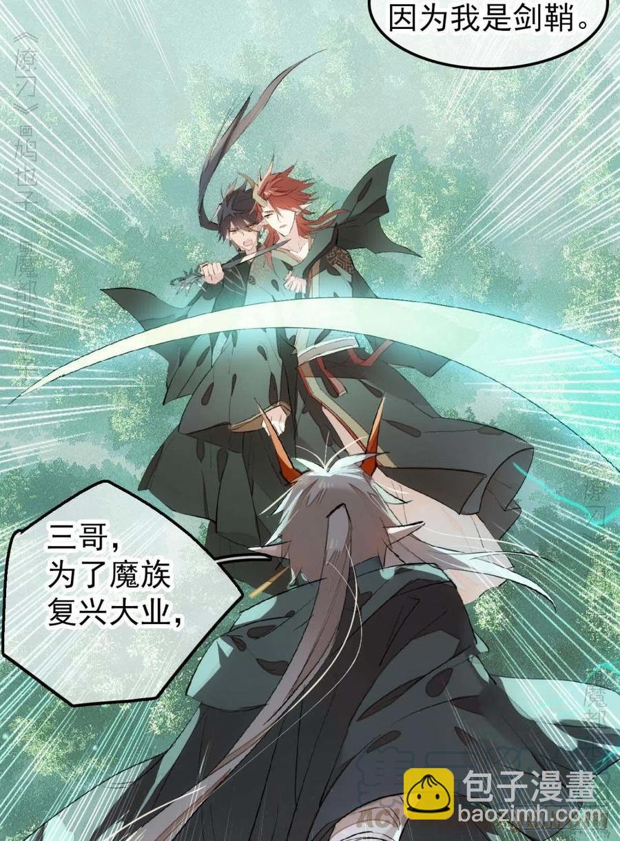 《师父又在撩我（燎刃）》197 兄有弟攻 第33页