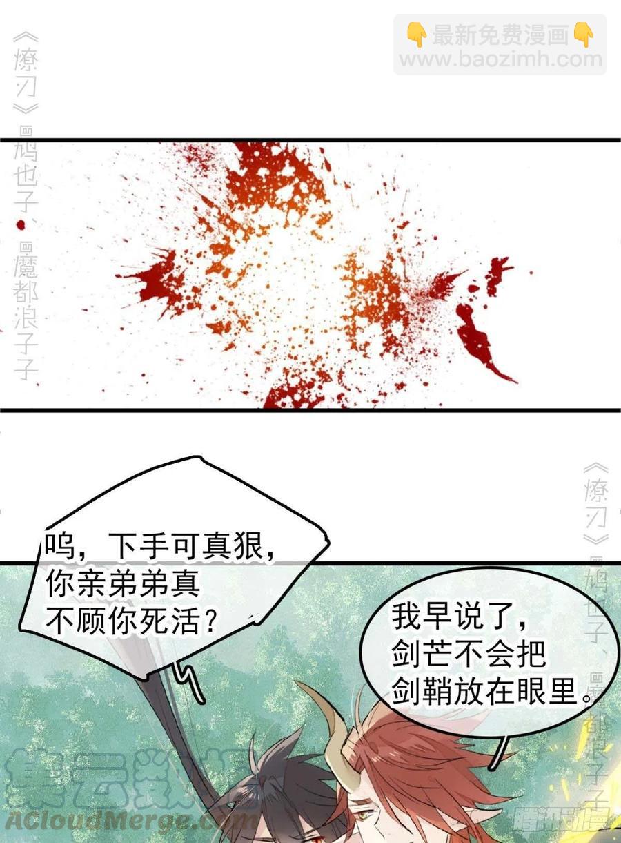 《师父又在撩我（燎刃）》197 兄有弟攻 第35页
