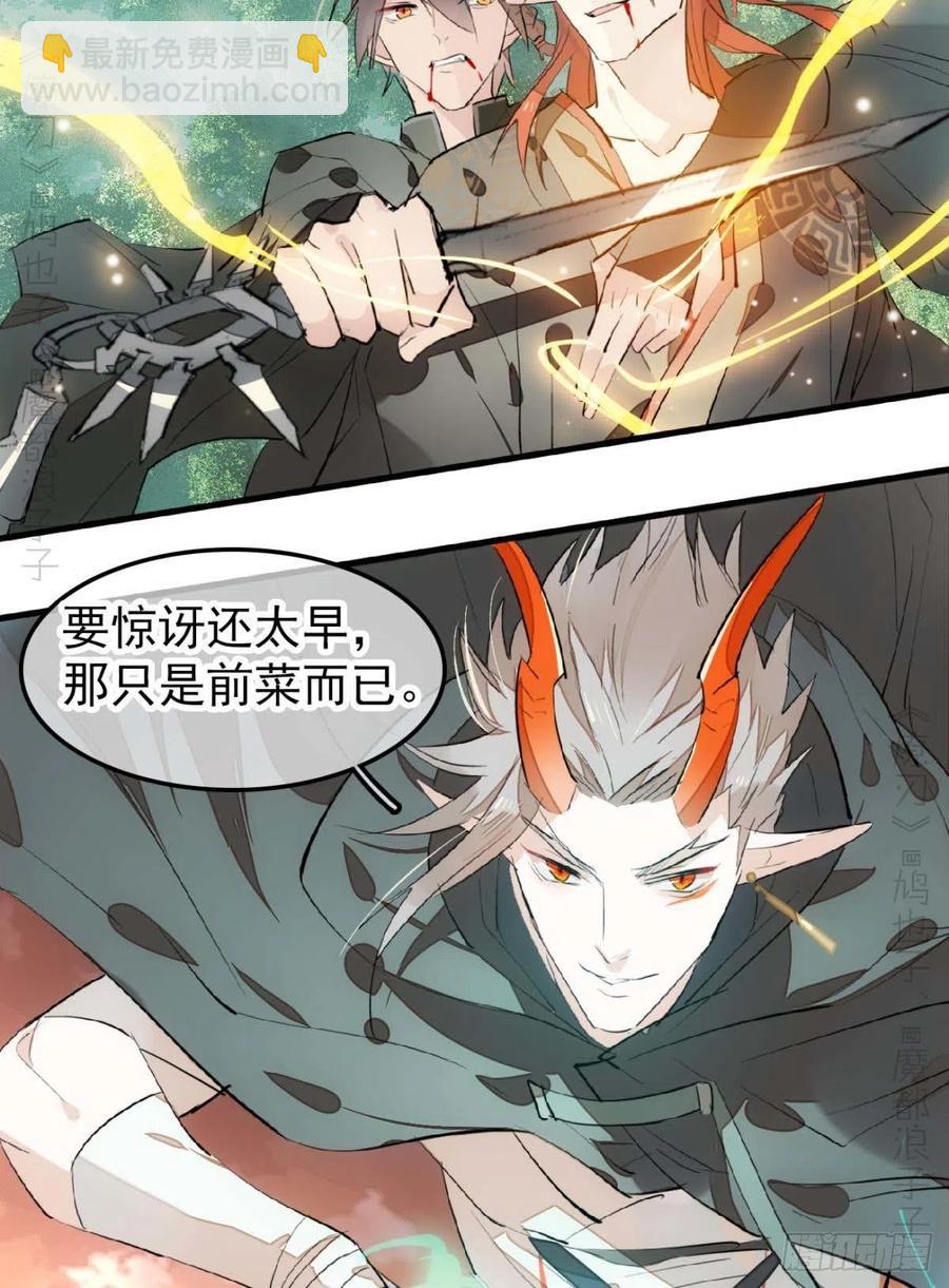 《师父又在撩我（燎刃）》197 兄有弟攻 第36页
