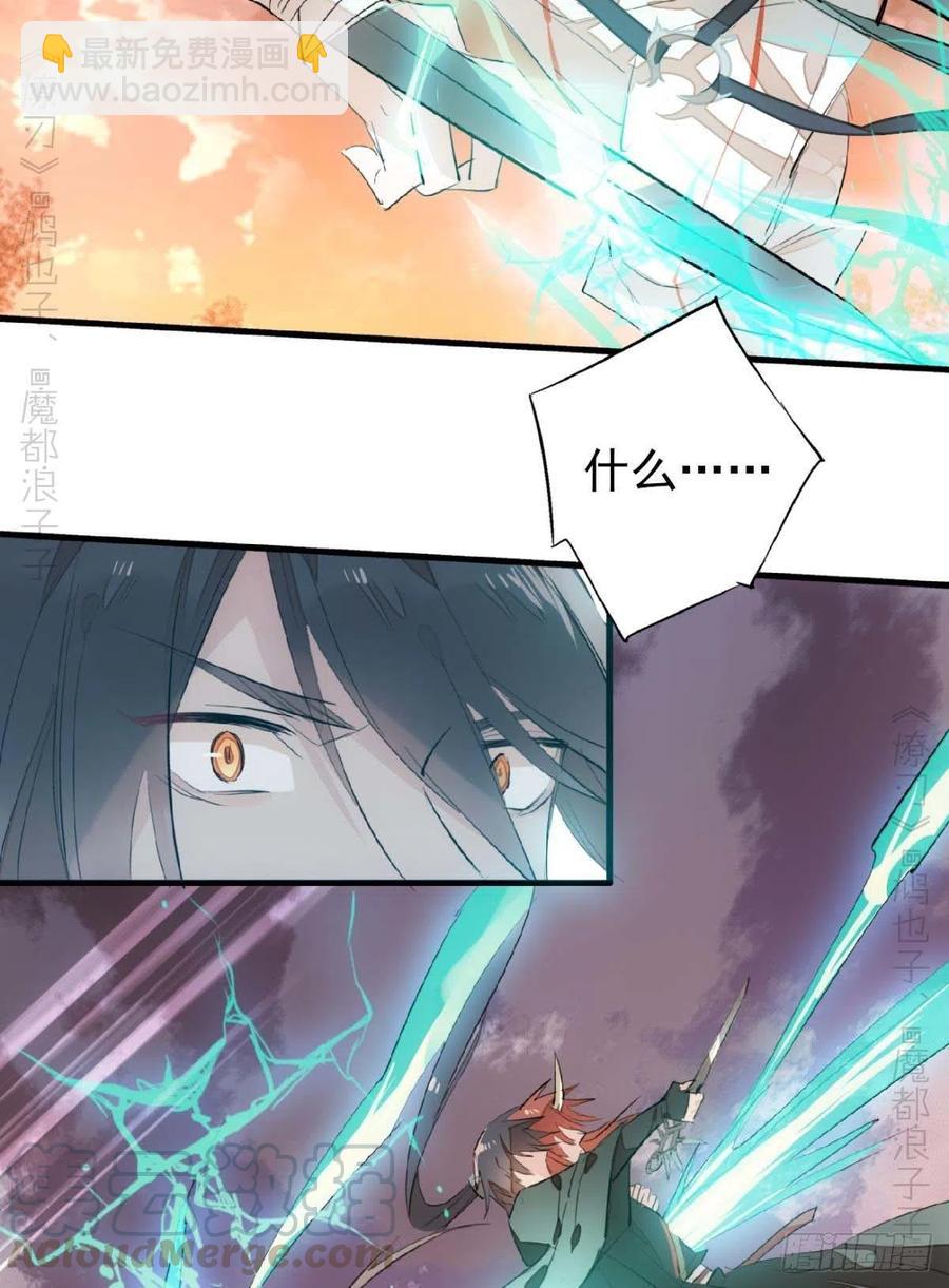 《师父又在撩我（燎刃）》197 兄有弟攻 第37页