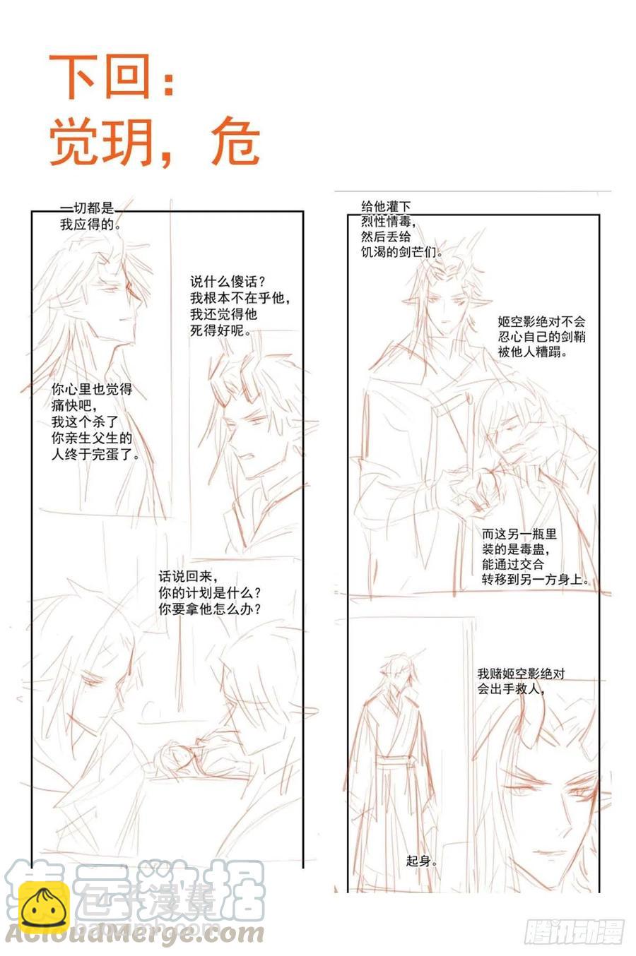 《师父又在撩我（燎刃）》197 兄有弟攻 第39页