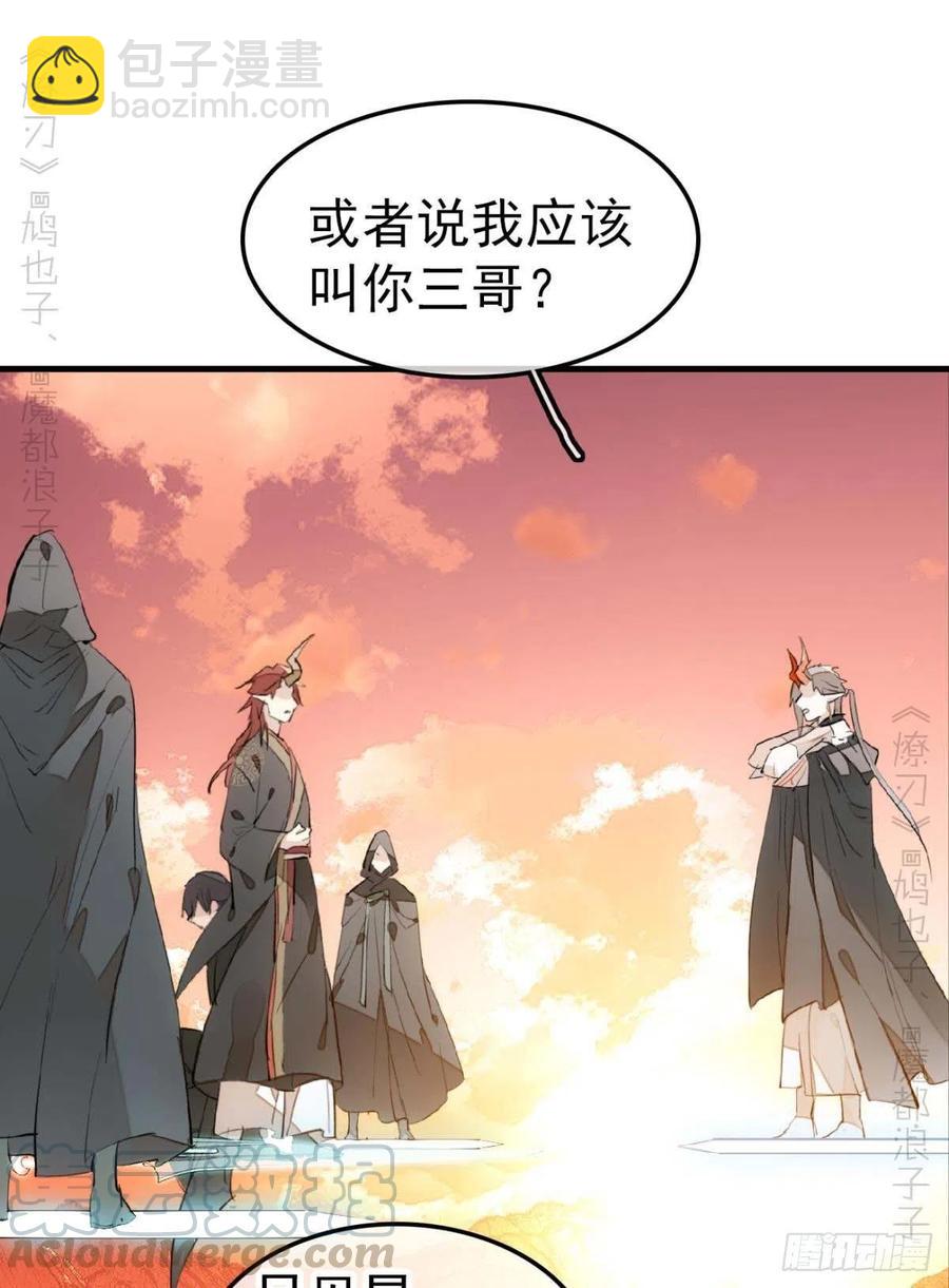 《师父又在撩我（燎刃）》197 兄有弟攻 第3页