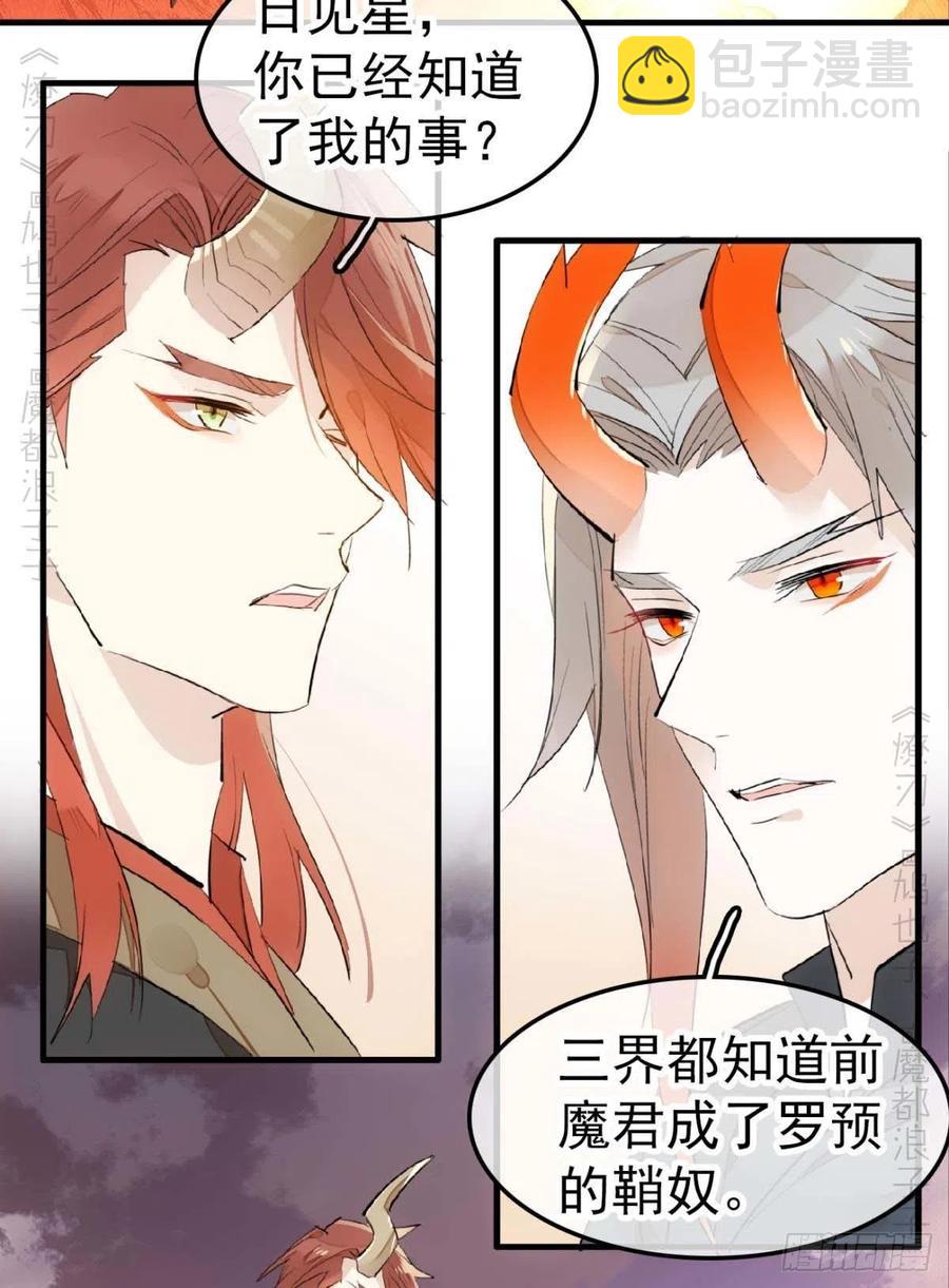 《师父又在撩我（燎刃）》197 兄有弟攻 第4页