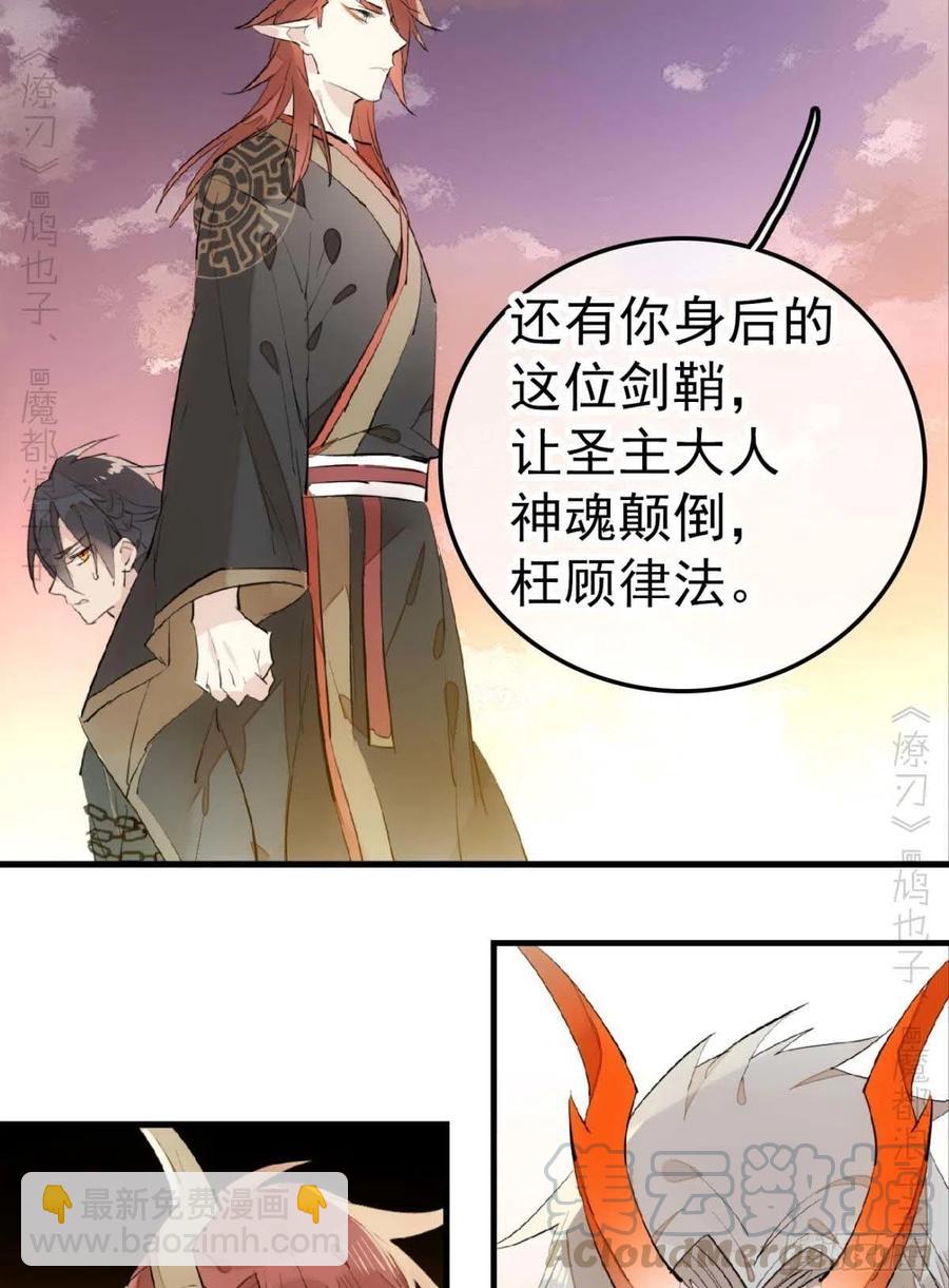 《师父又在撩我（燎刃）》197 兄有弟攻 第5页