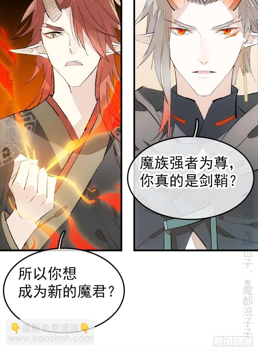 《师父又在撩我（燎刃）》197 兄有弟攻 第6页