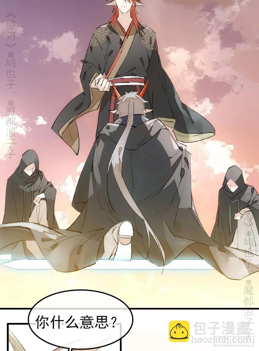 《师父又在撩我（燎刃）》197 兄有弟攻 第8页