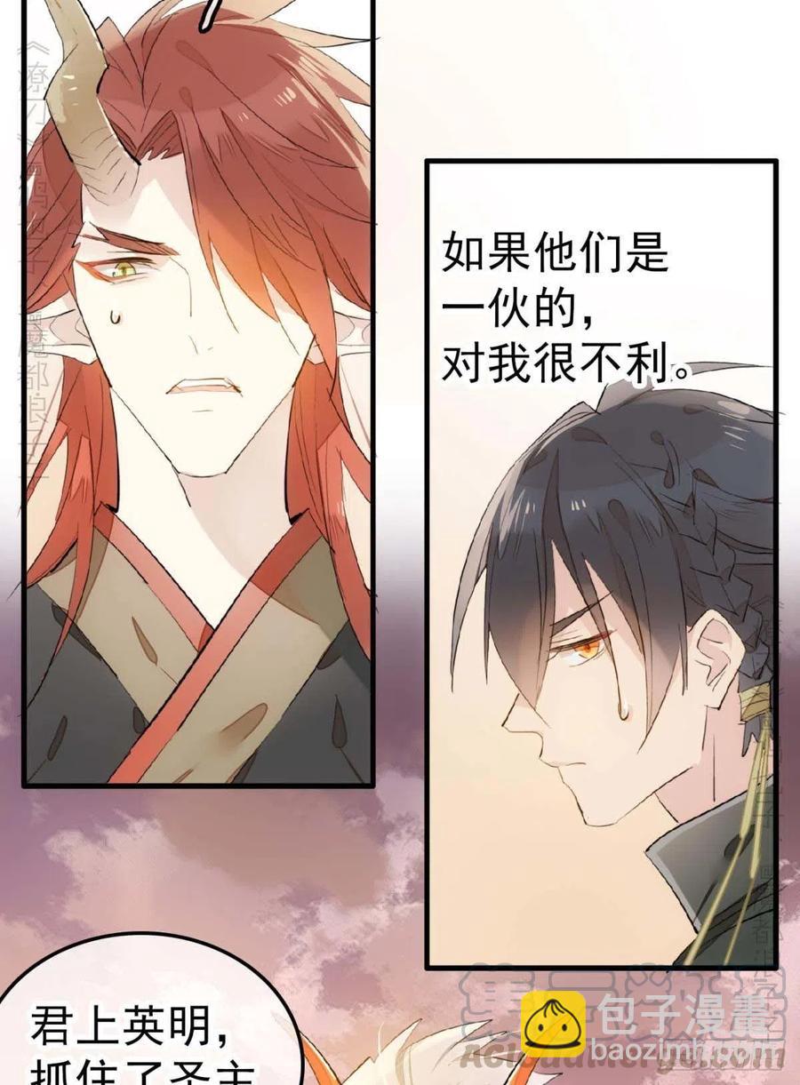 《师父又在撩我（燎刃）》197 兄有弟攻 第9页