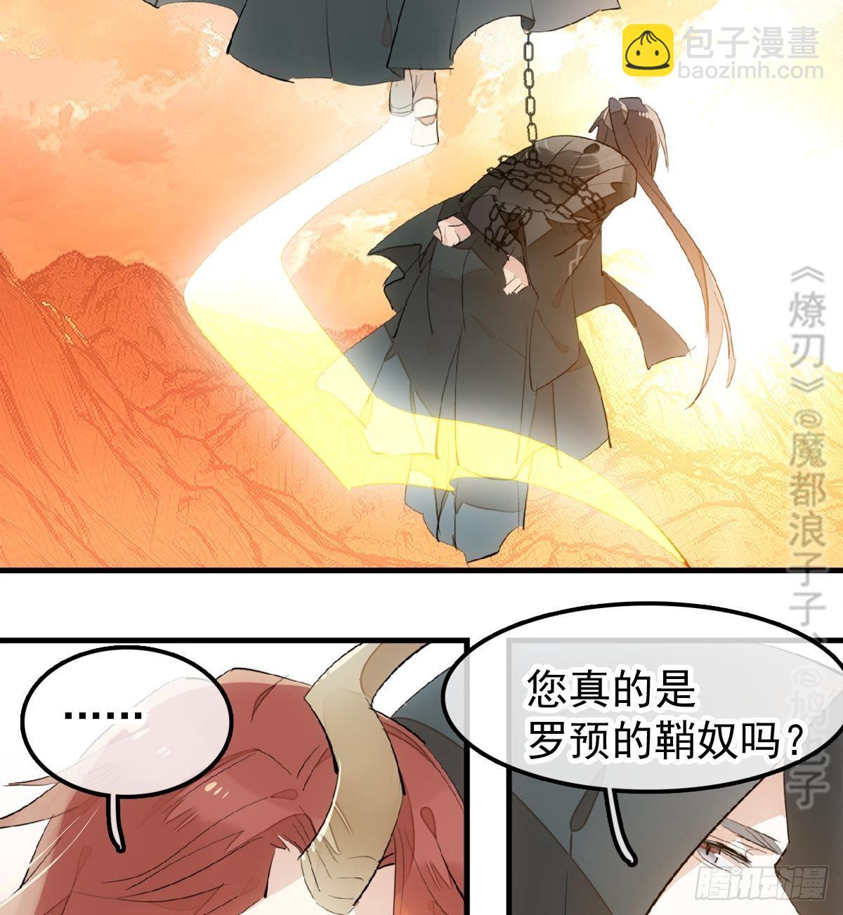 《师父又在撩我（燎刃）》198 如何杀死老姬 第10页