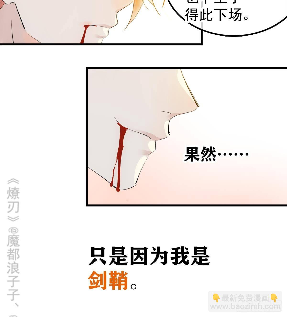 《师父又在撩我（燎刃）》198 如何杀死老姬 第12页