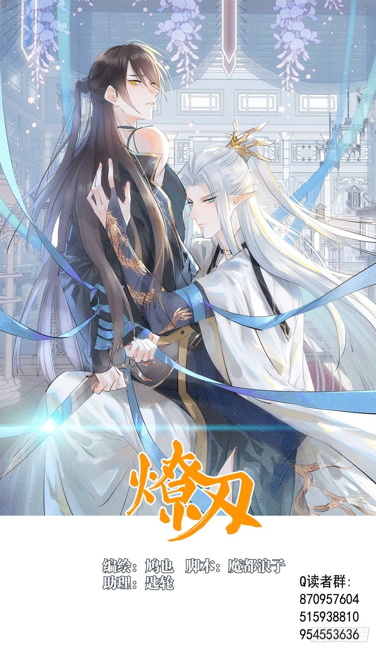 《师父又在撩我（燎刃）》198 如何杀死老姬 第1页