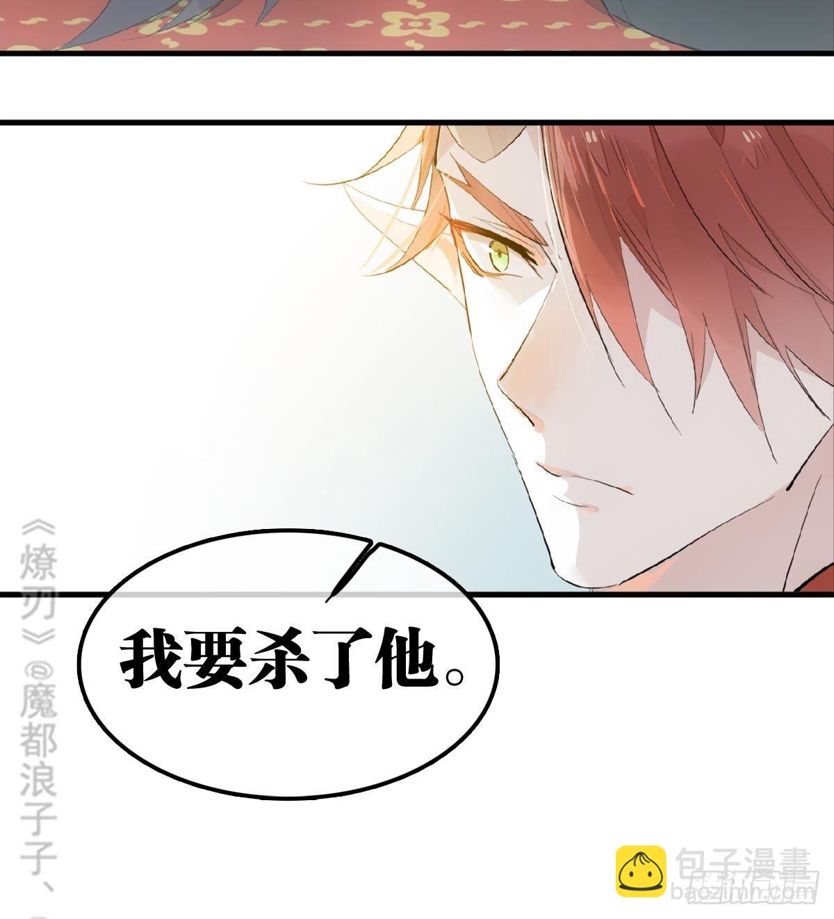 《师父又在撩我（燎刃）》198 如何杀死老姬 第22页