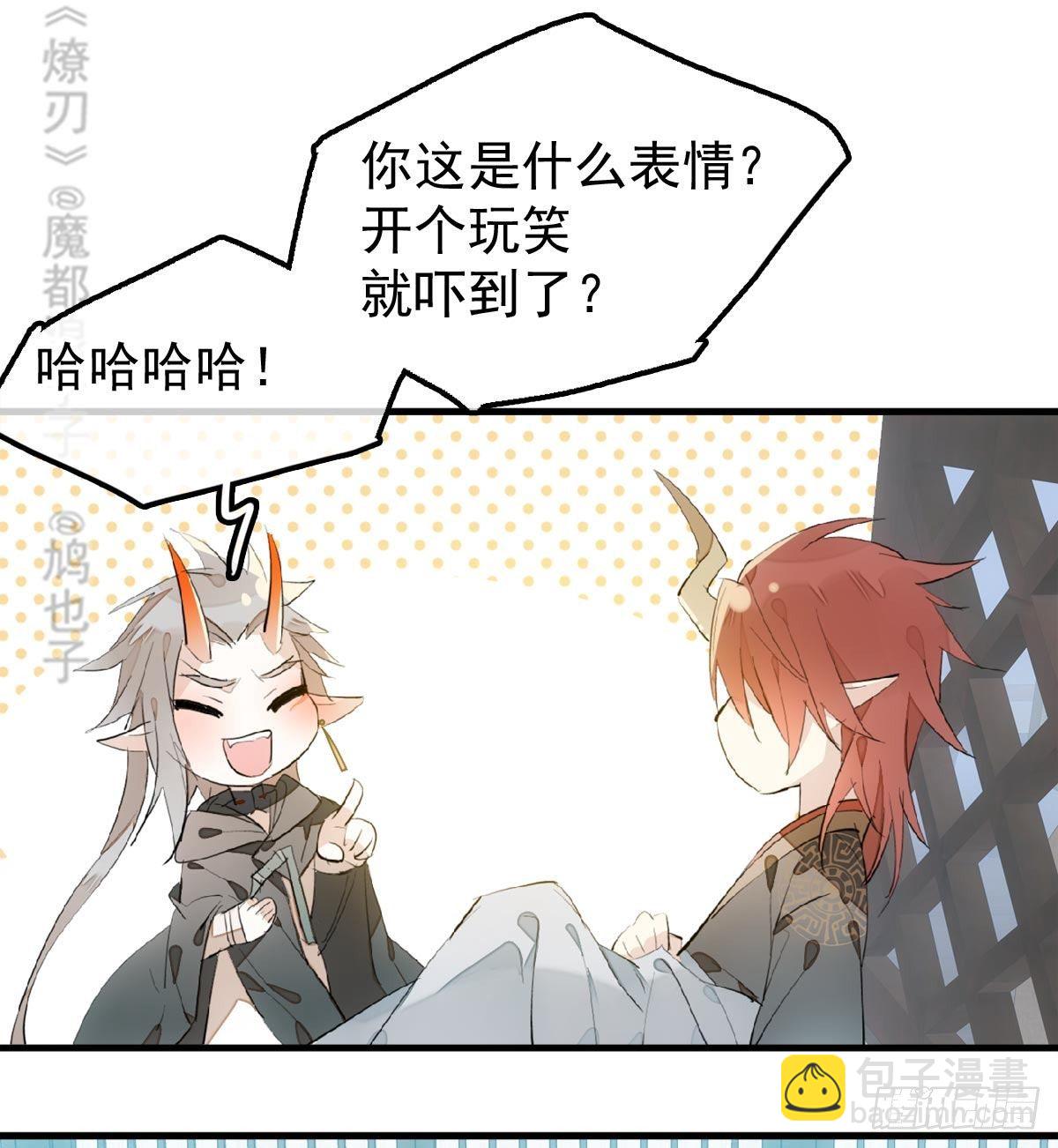 《师父又在撩我（燎刃）》198 如何杀死老姬 第23页