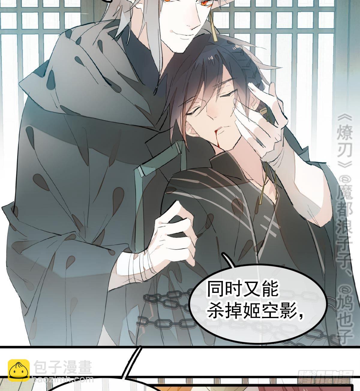 《师父又在撩我（燎刃）》198 如何杀死老姬 第25页