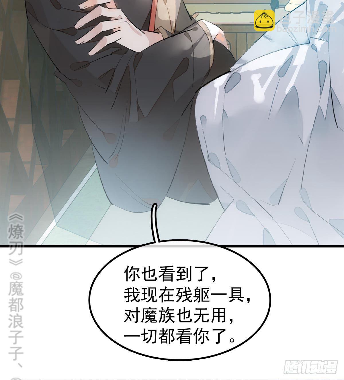 《师父又在撩我（燎刃）》198 如何杀死老姬 第27页
