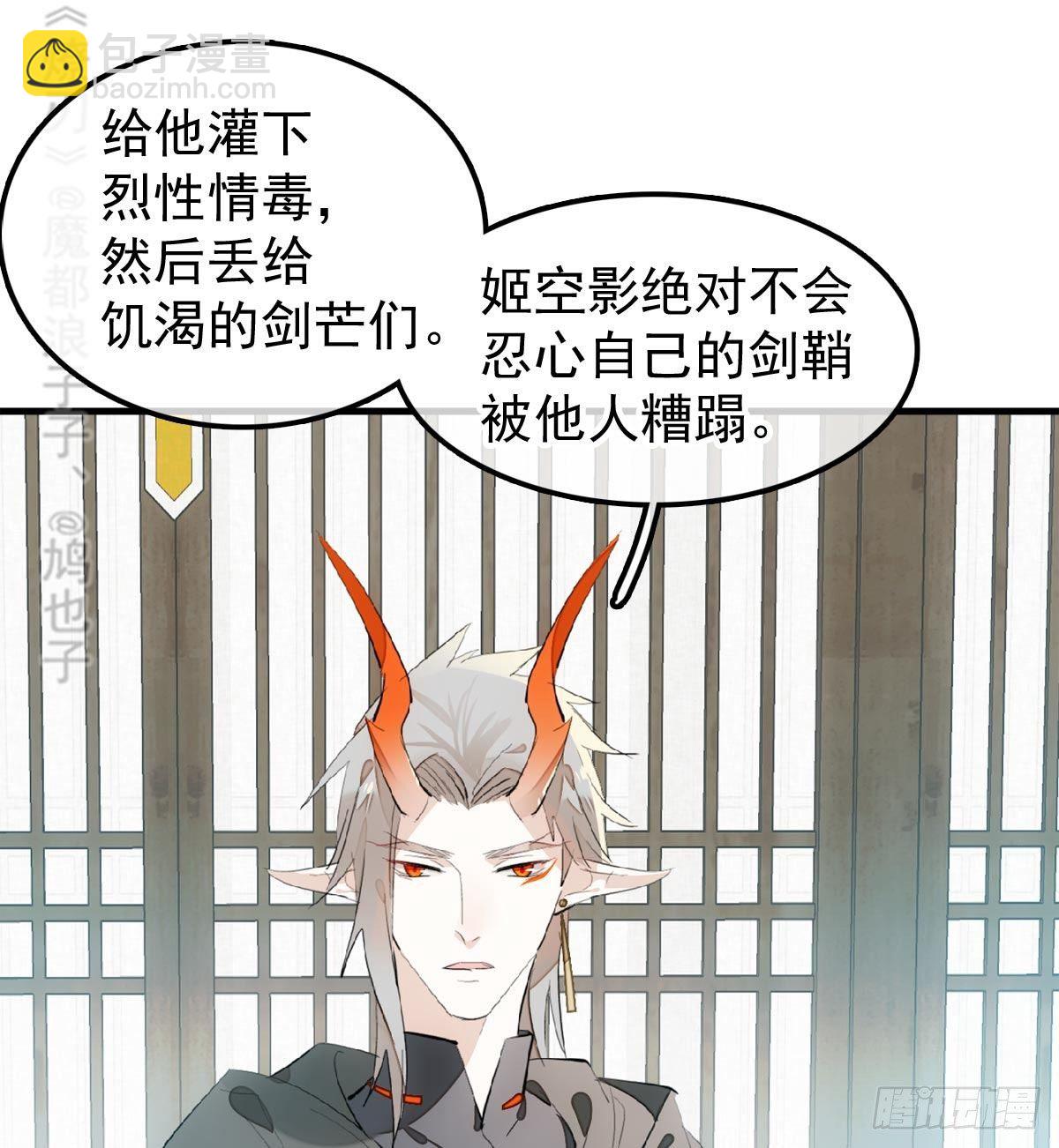 《师父又在撩我（燎刃）》198 如何杀死老姬 第28页