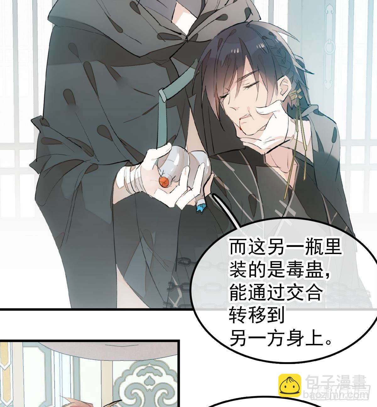 《师父又在撩我（燎刃）》198 如何杀死老姬 第29页