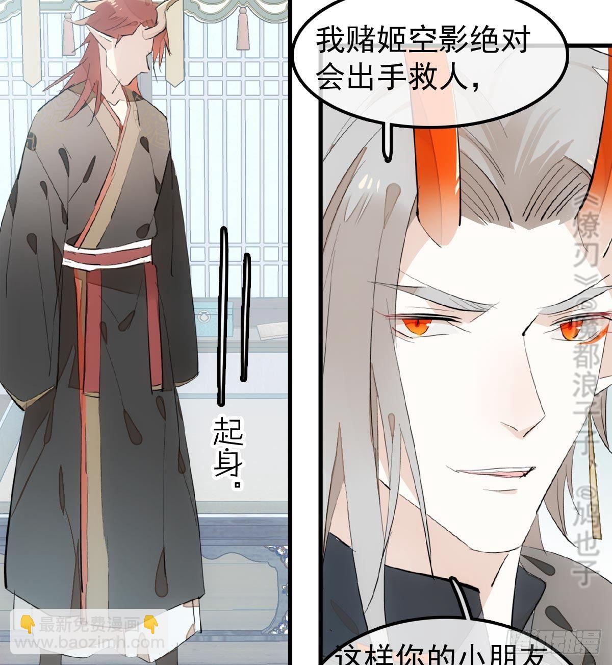 《师父又在撩我（燎刃）》198 如何杀死老姬 第30页