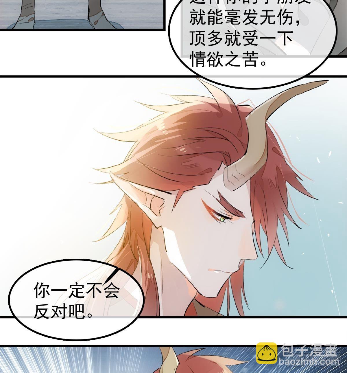 《师父又在撩我（燎刃）》198 如何杀死老姬 第31页