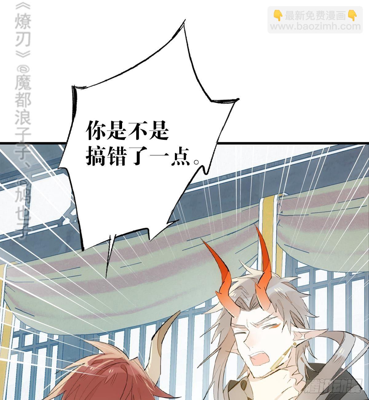 《师父又在撩我（燎刃）》198 如何杀死老姬 第33页