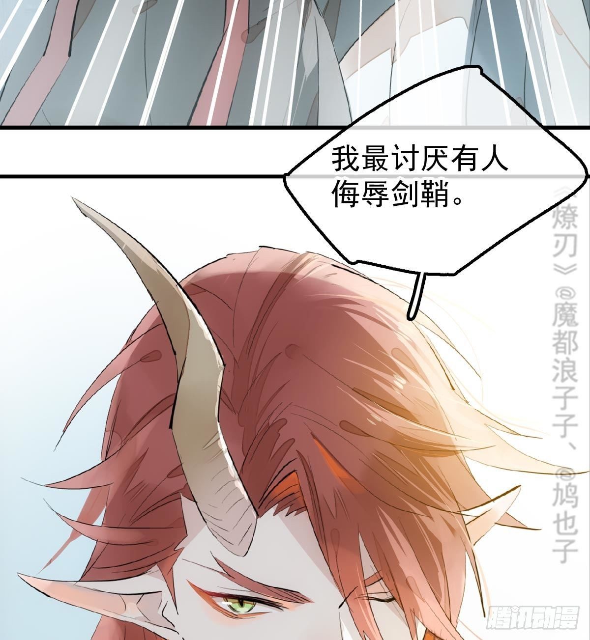 《师父又在撩我（燎刃）》198 如何杀死老姬 第35页