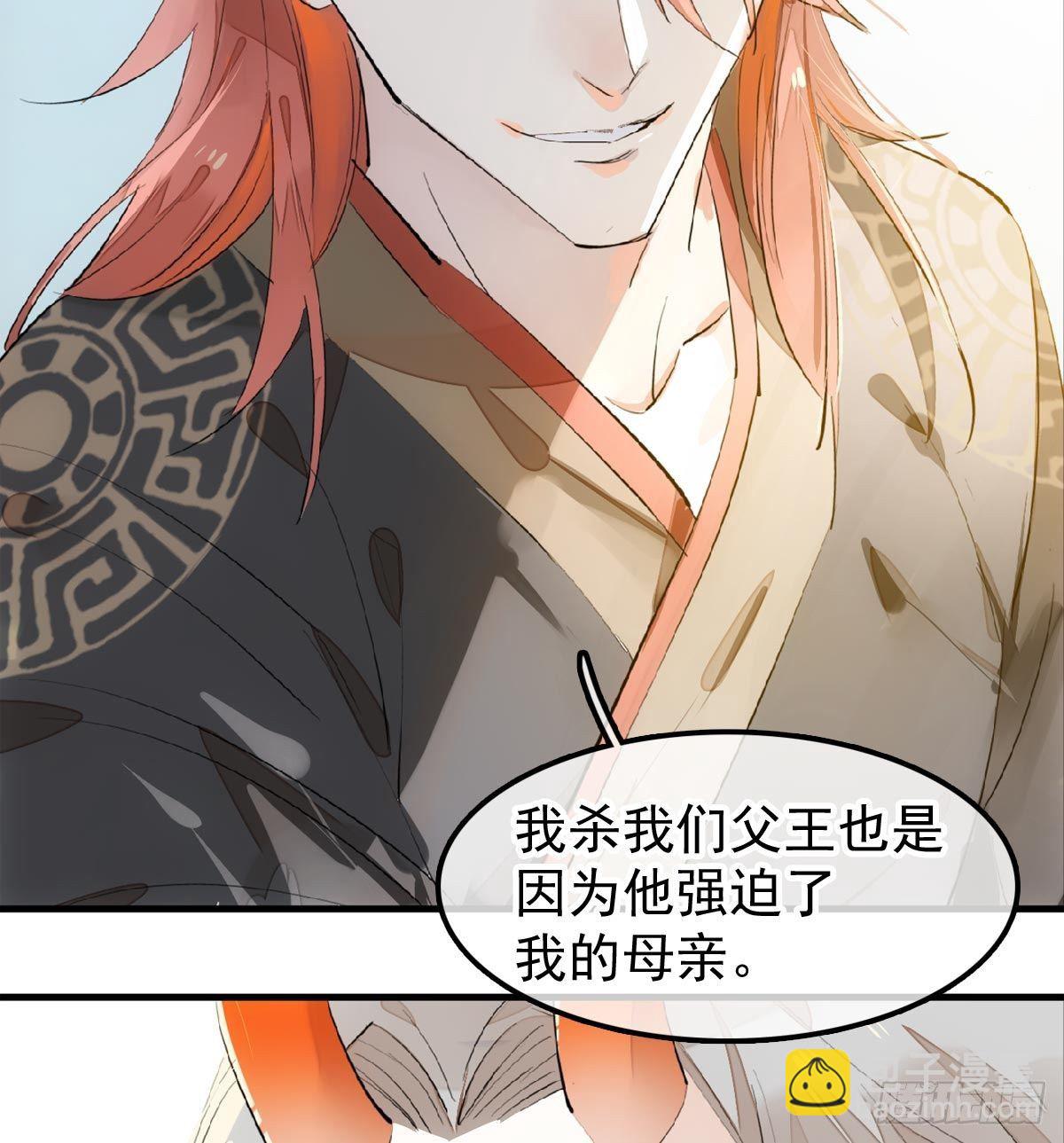 《师父又在撩我（燎刃）》198 如何杀死老姬 第36页