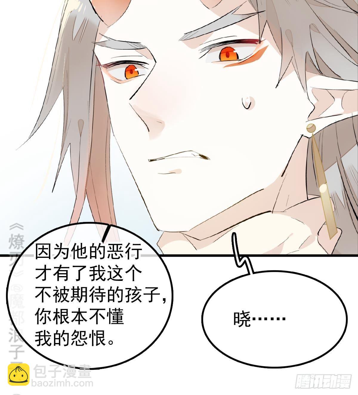 《师父又在撩我（燎刃）》198 如何杀死老姬 第37页