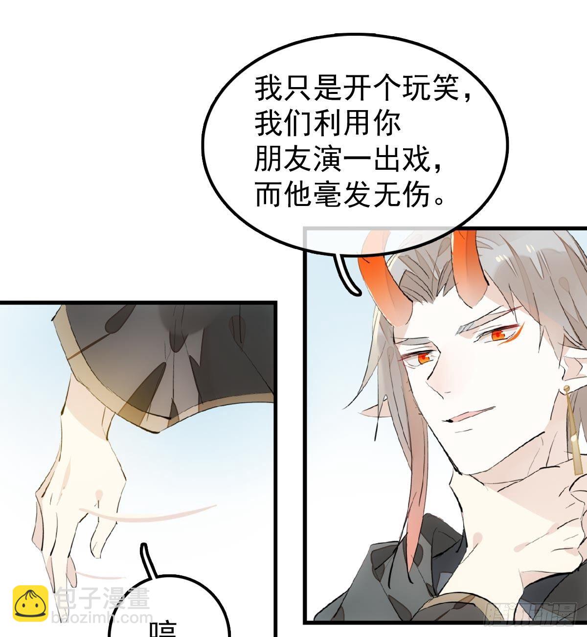 《师父又在撩我（燎刃）》198 如何杀死老姬 第38页
