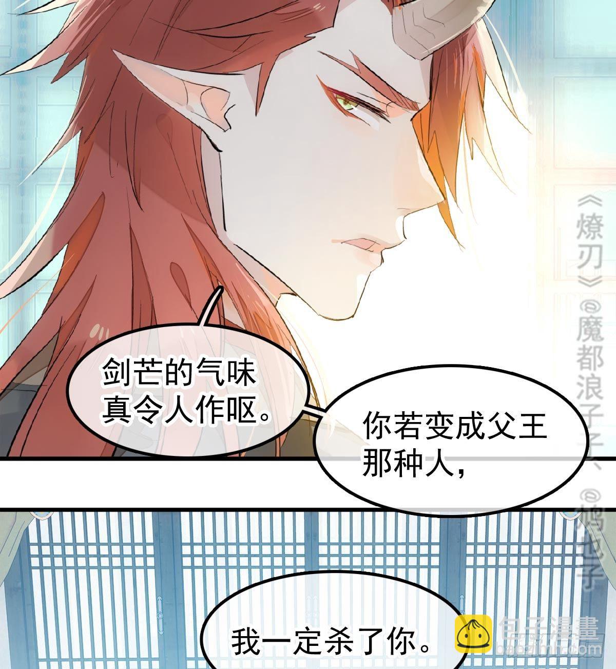 《师父又在撩我（燎刃）》198 如何杀死老姬 第40页