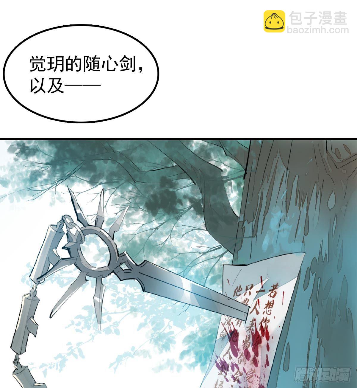 《师父又在撩我（燎刃）》198 如何杀死老姬 第43页