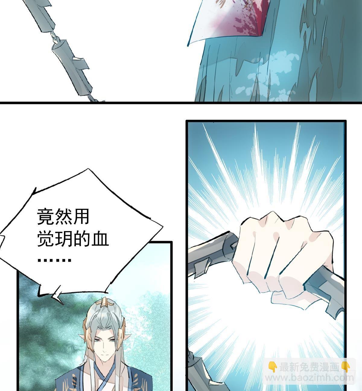 《师父又在撩我（燎刃）》198 如何杀死老姬 第44页