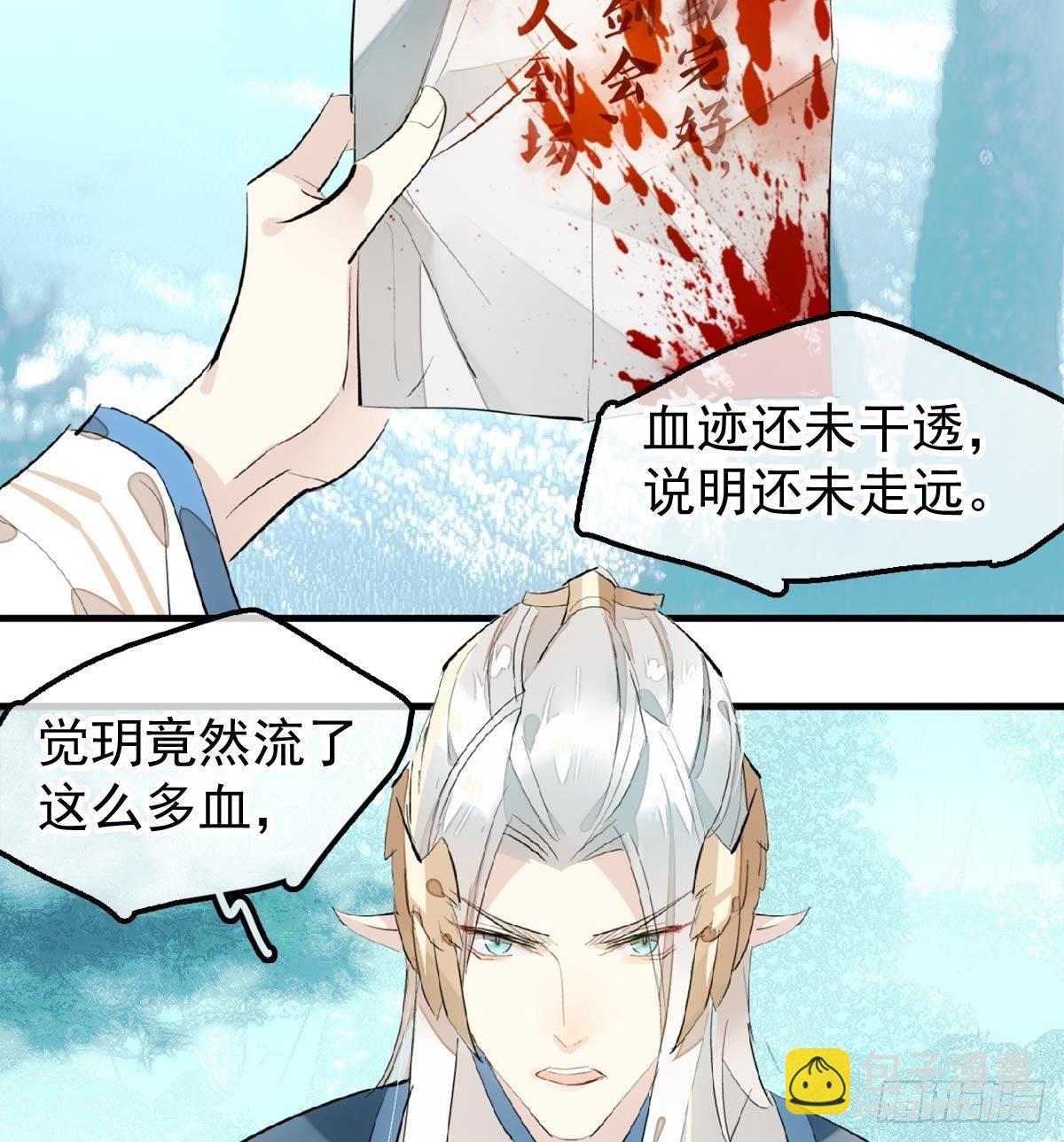 《师父又在撩我（燎刃）》198 如何杀死老姬 第46页