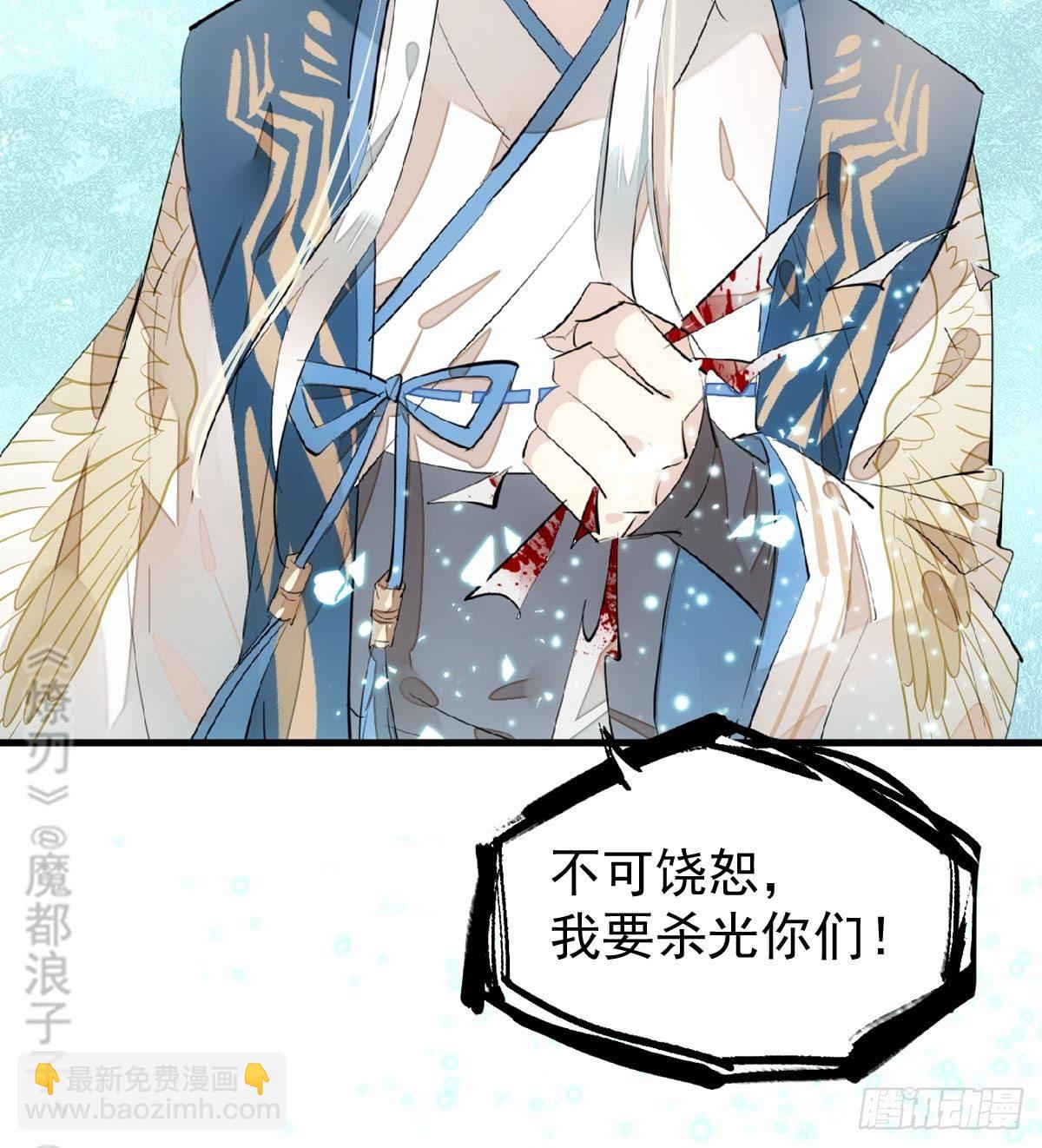《师父又在撩我（燎刃）》198 如何杀死老姬 第47页