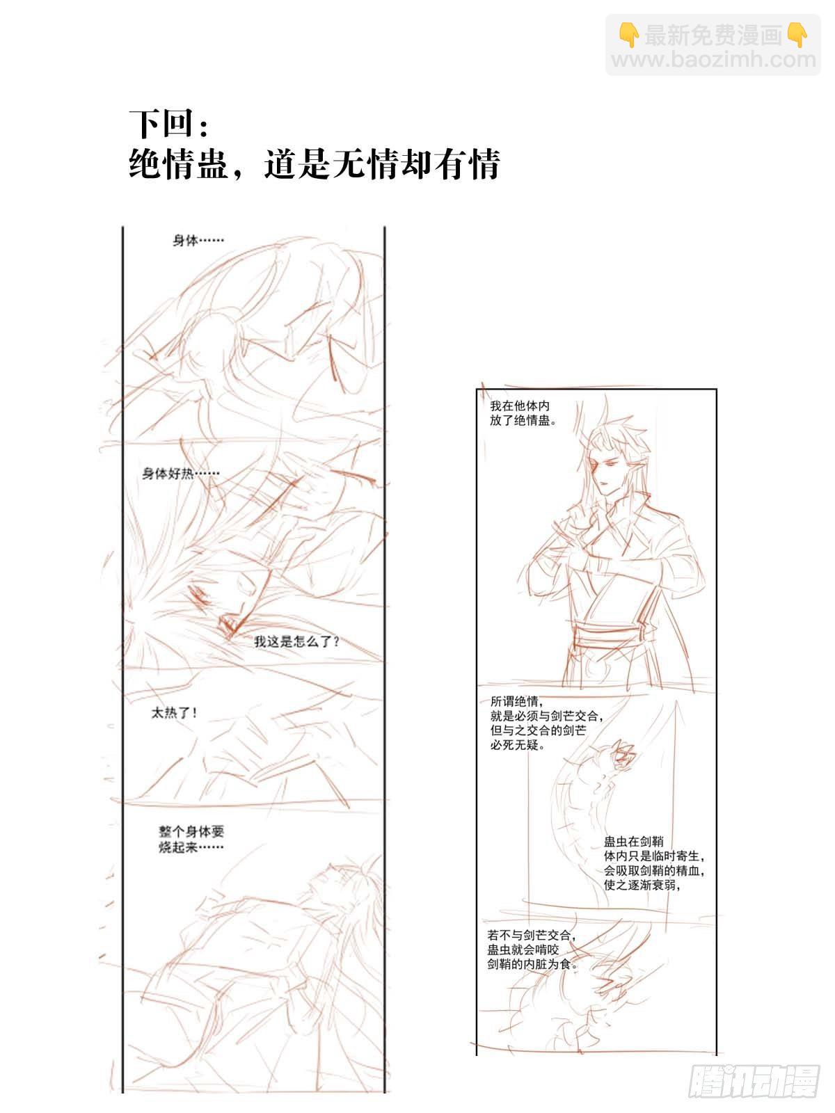 《师父又在撩我（燎刃）》198 如何杀死老姬 第48页