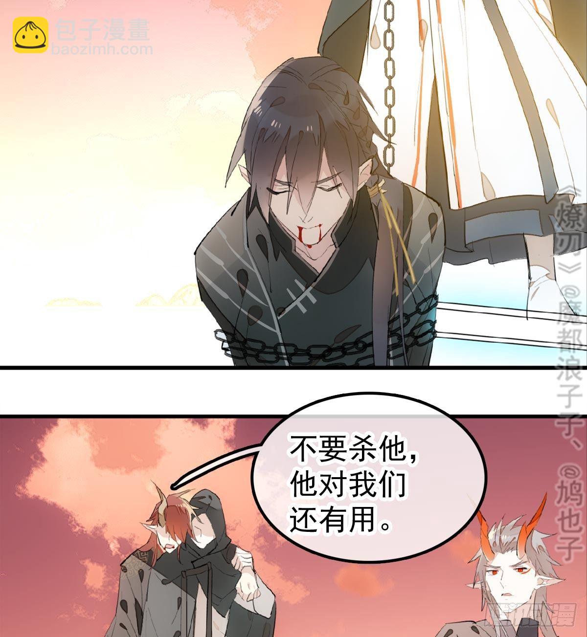 《师父又在撩我（燎刃）》198 如何杀死老姬 第5页