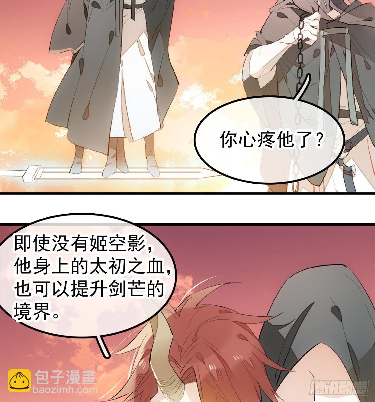 《师父又在撩我（燎刃）》198 如何杀死老姬 第6页