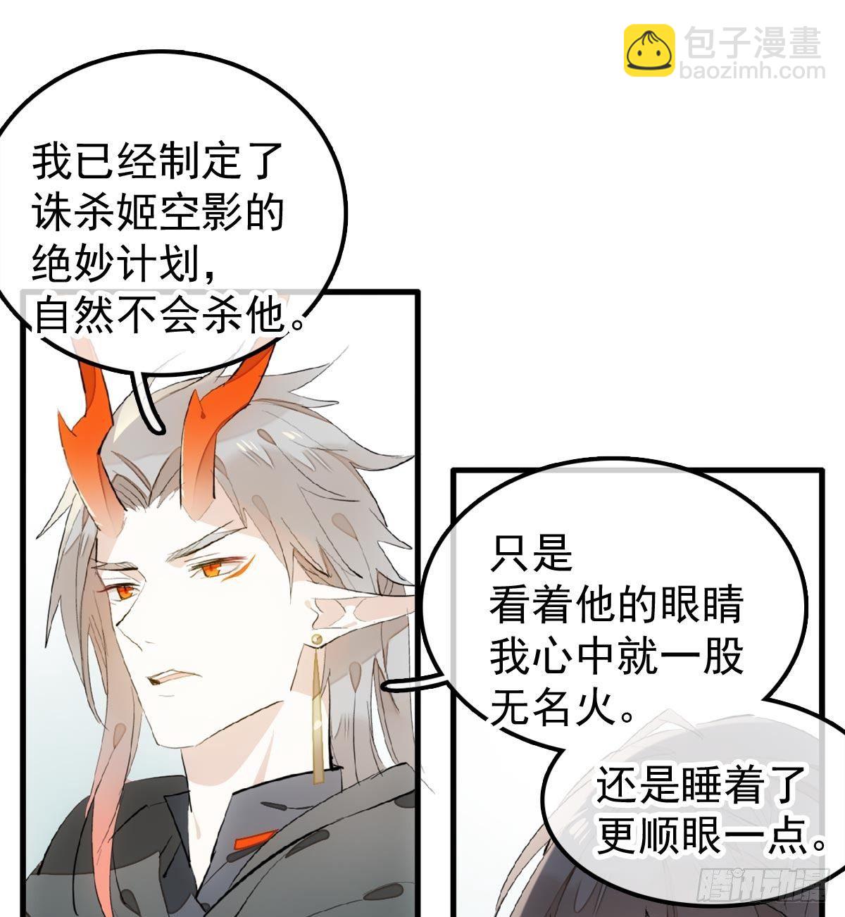 《师父又在撩我（燎刃）》198 如何杀死老姬 第8页