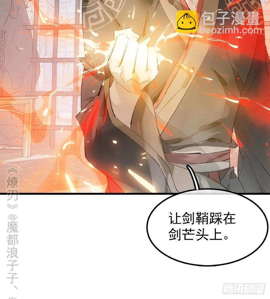 《师父又在撩我（燎刃）》200 拍卖剑鞘 第27页