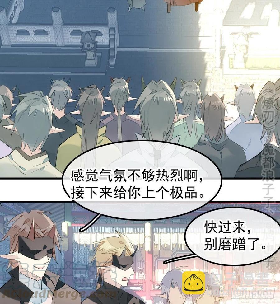 《师父又在撩我（燎刃）》200 拍卖剑鞘 第40页