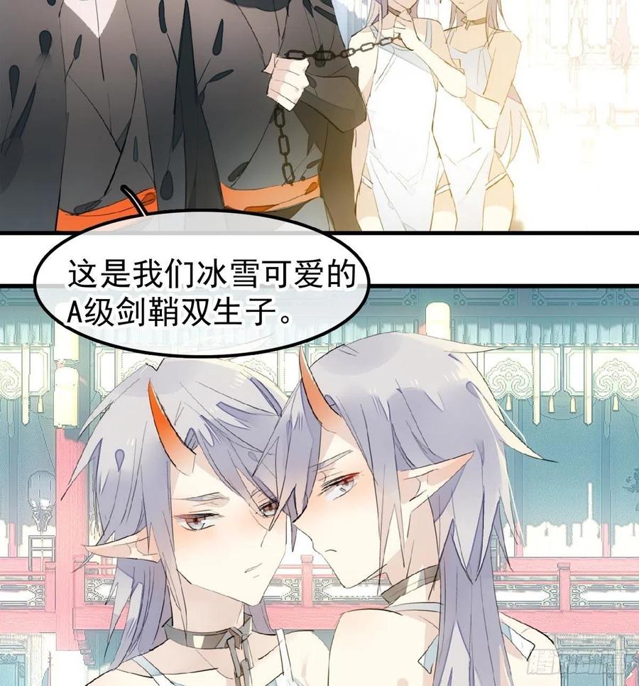 《师父又在撩我（燎刃）》200 拍卖剑鞘 第41页