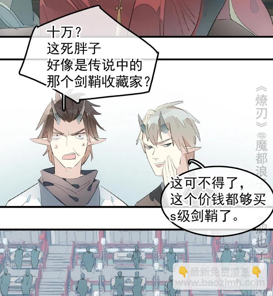 《师父又在撩我（燎刃）》200 拍卖剑鞘 第45页