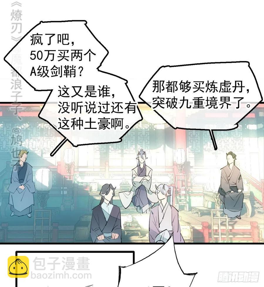 《师父又在撩我（燎刃）》200 拍卖剑鞘 第48页