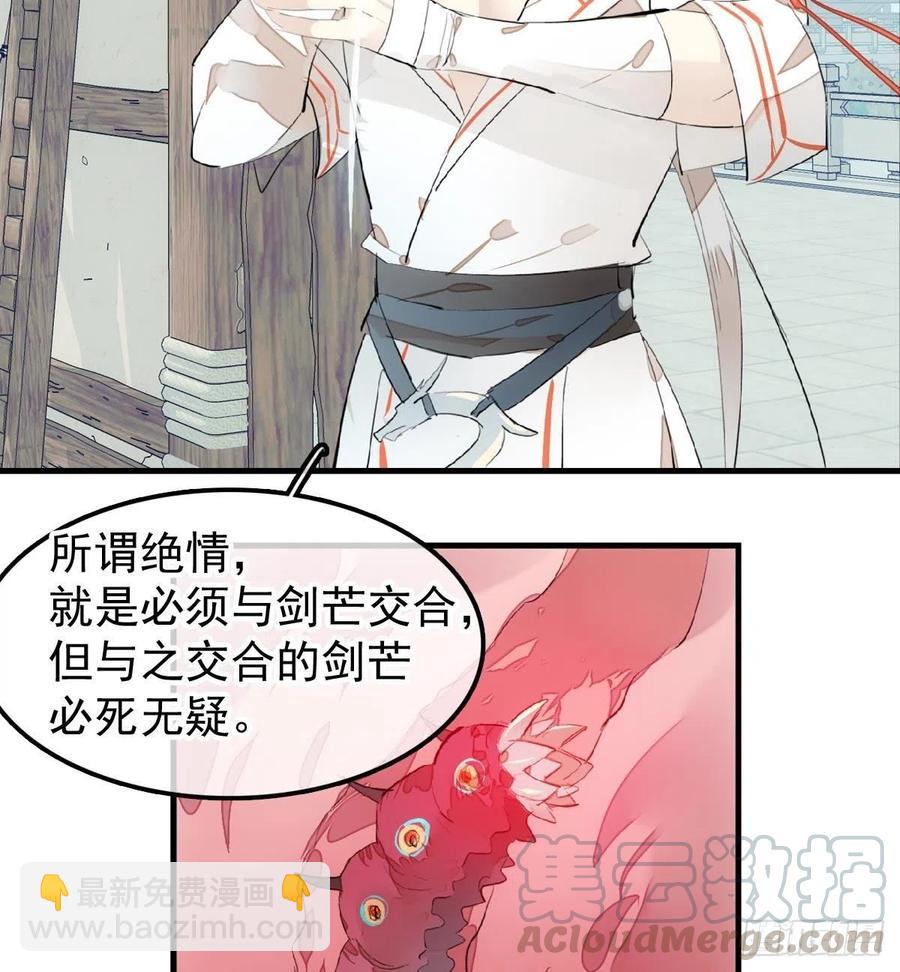 《师父又在撩我（燎刃）》200 拍卖剑鞘 第4页