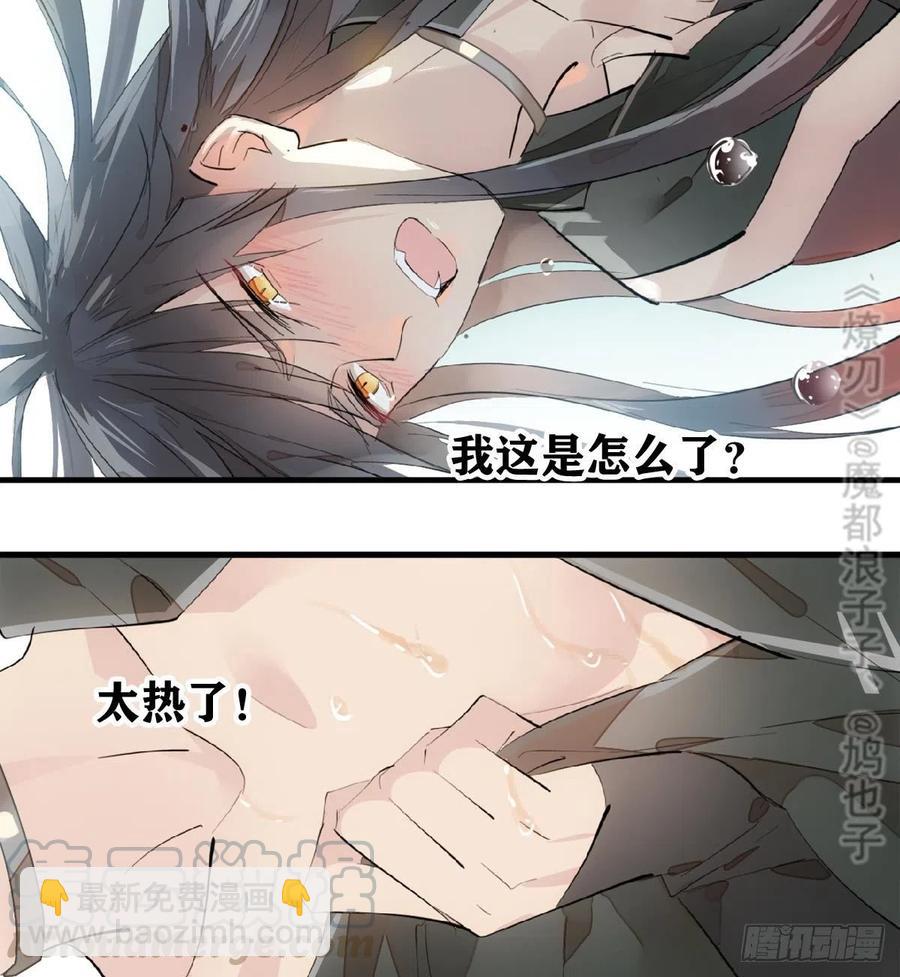 《师父又在撩我（燎刃）》199 情毒发作 第10页