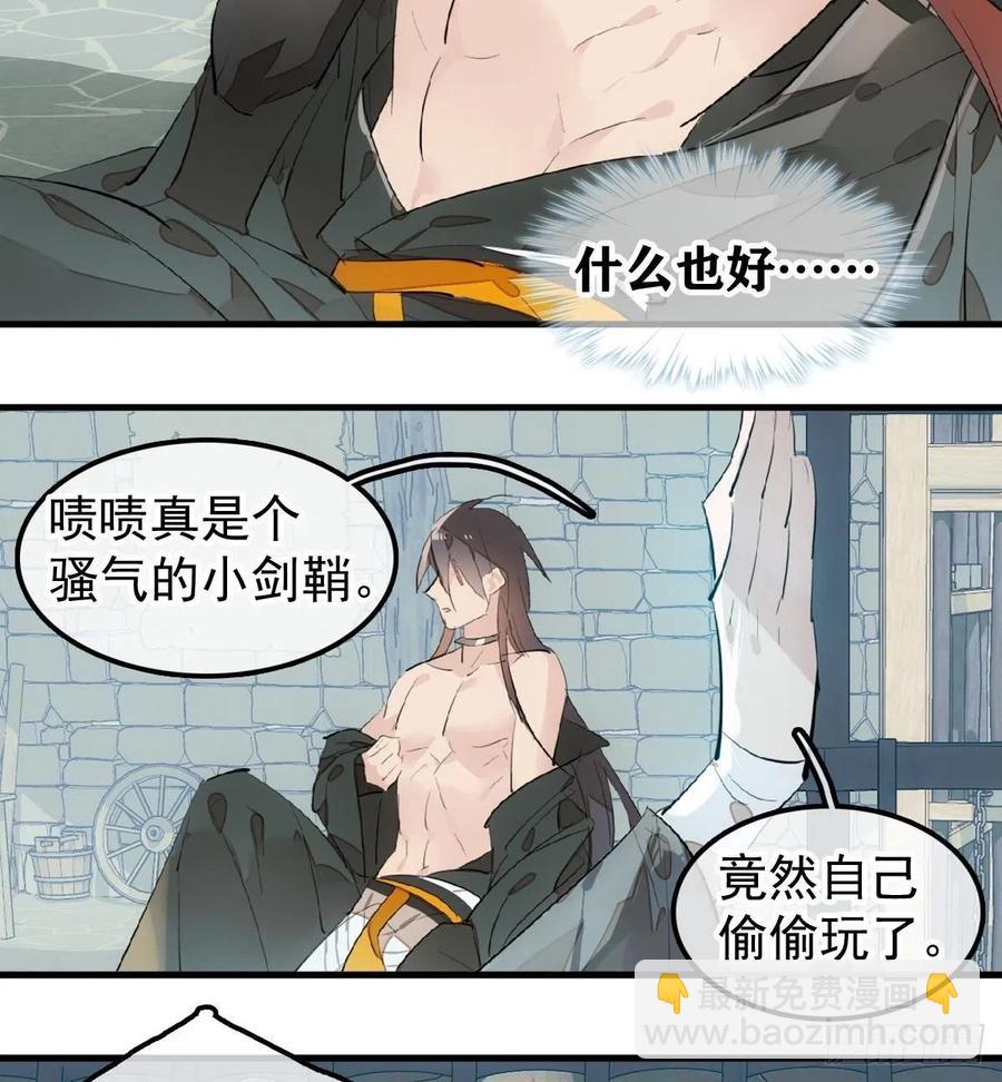 《师父又在撩我（燎刃）》199 情毒发作 第14页