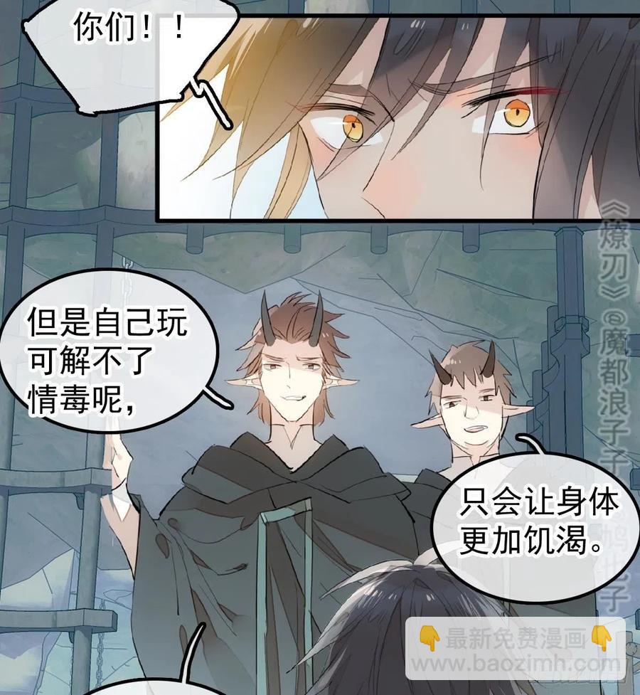 《师父又在撩我（燎刃）》199 情毒发作 第15页