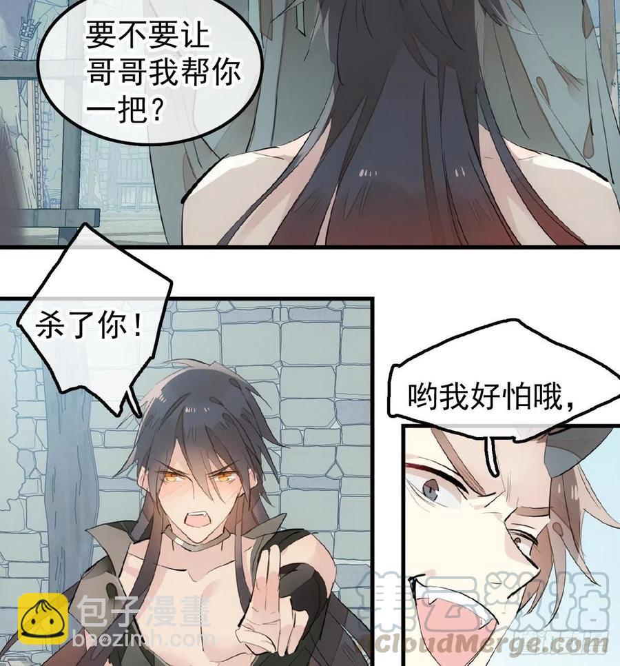 《师父又在撩我（燎刃）》199 情毒发作 第16页